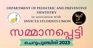 CHERUPUNCHIRI 2023